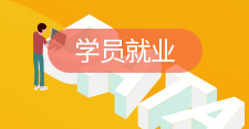 看海牛大数据就业实况