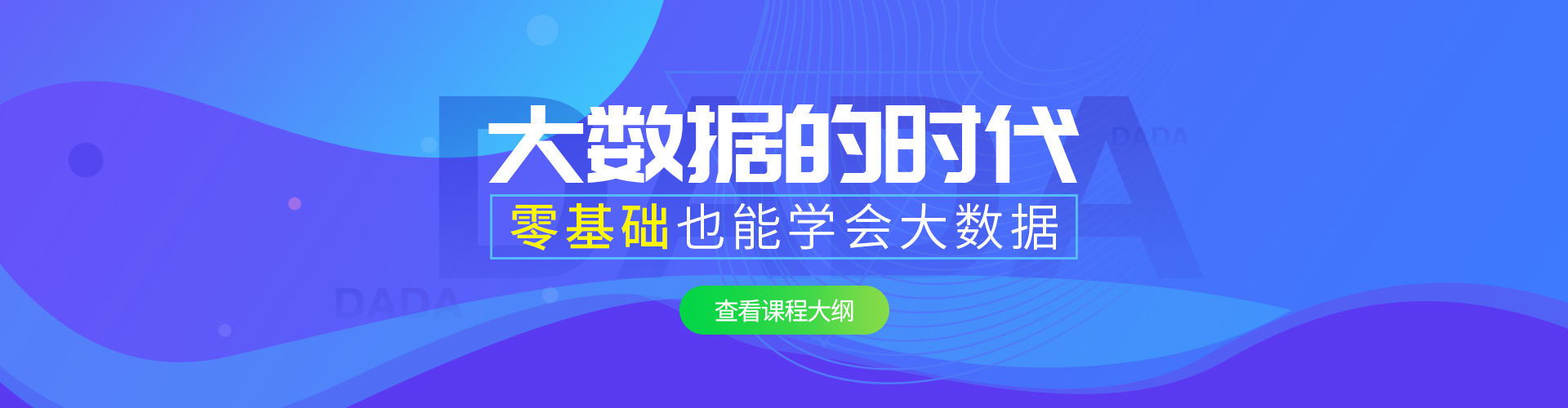 海牛大数据培训