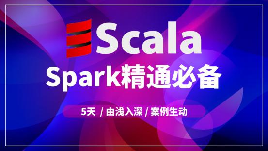 Spark架构师的开端之Scala编程语言【海牛大数据】