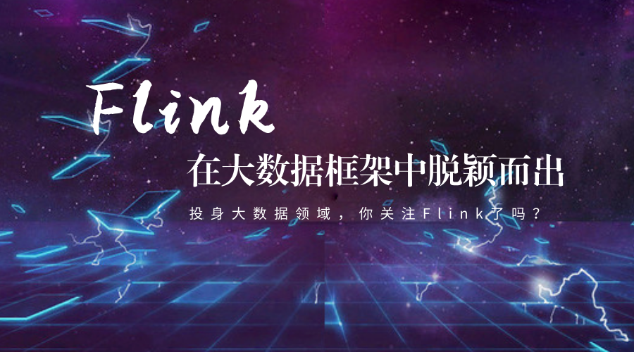 flink培训课