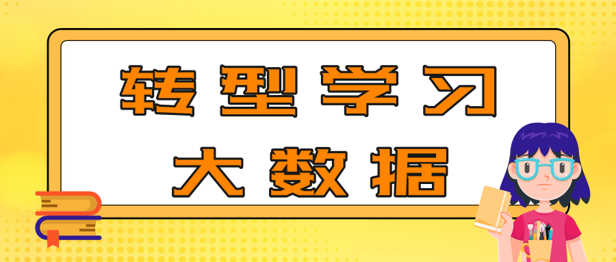 大数据