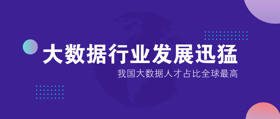 大数据