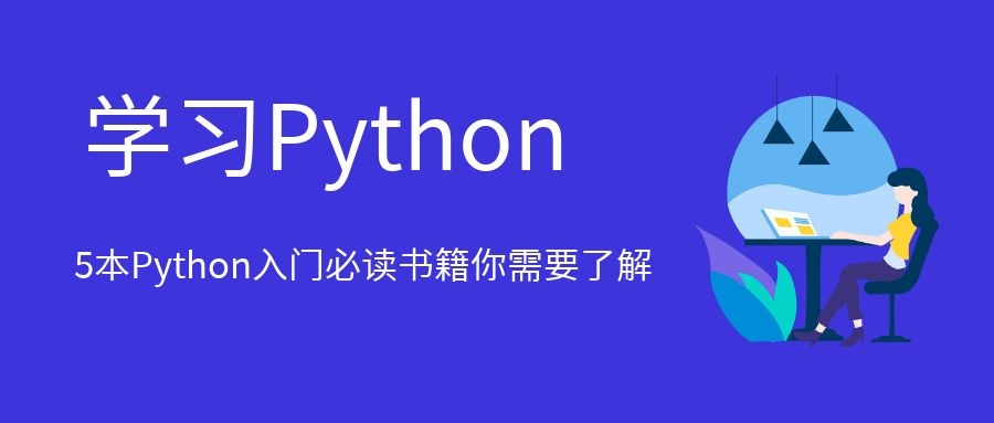 学习python