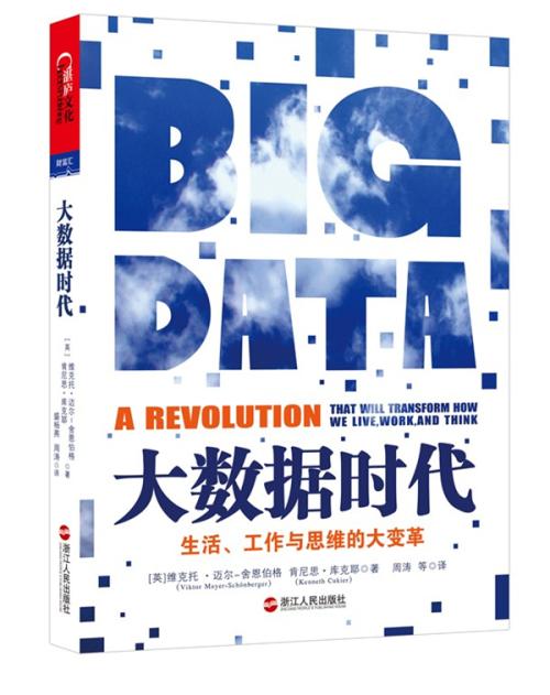 大数据入门应该看哪些书？