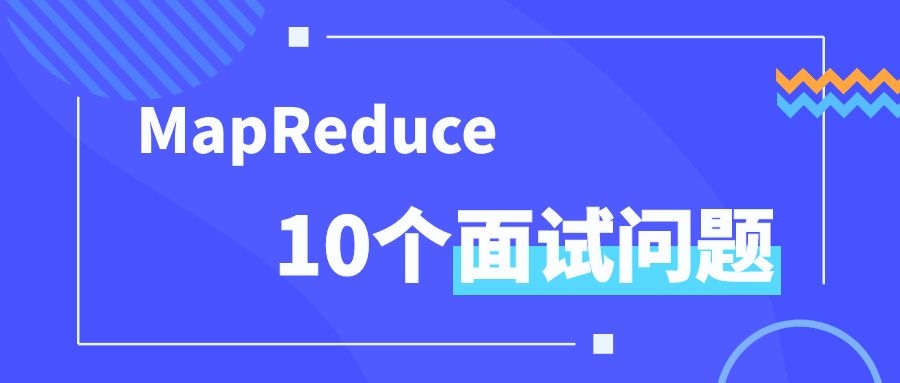 【技术干货】10个最受欢迎的 MapReduce 面试问题