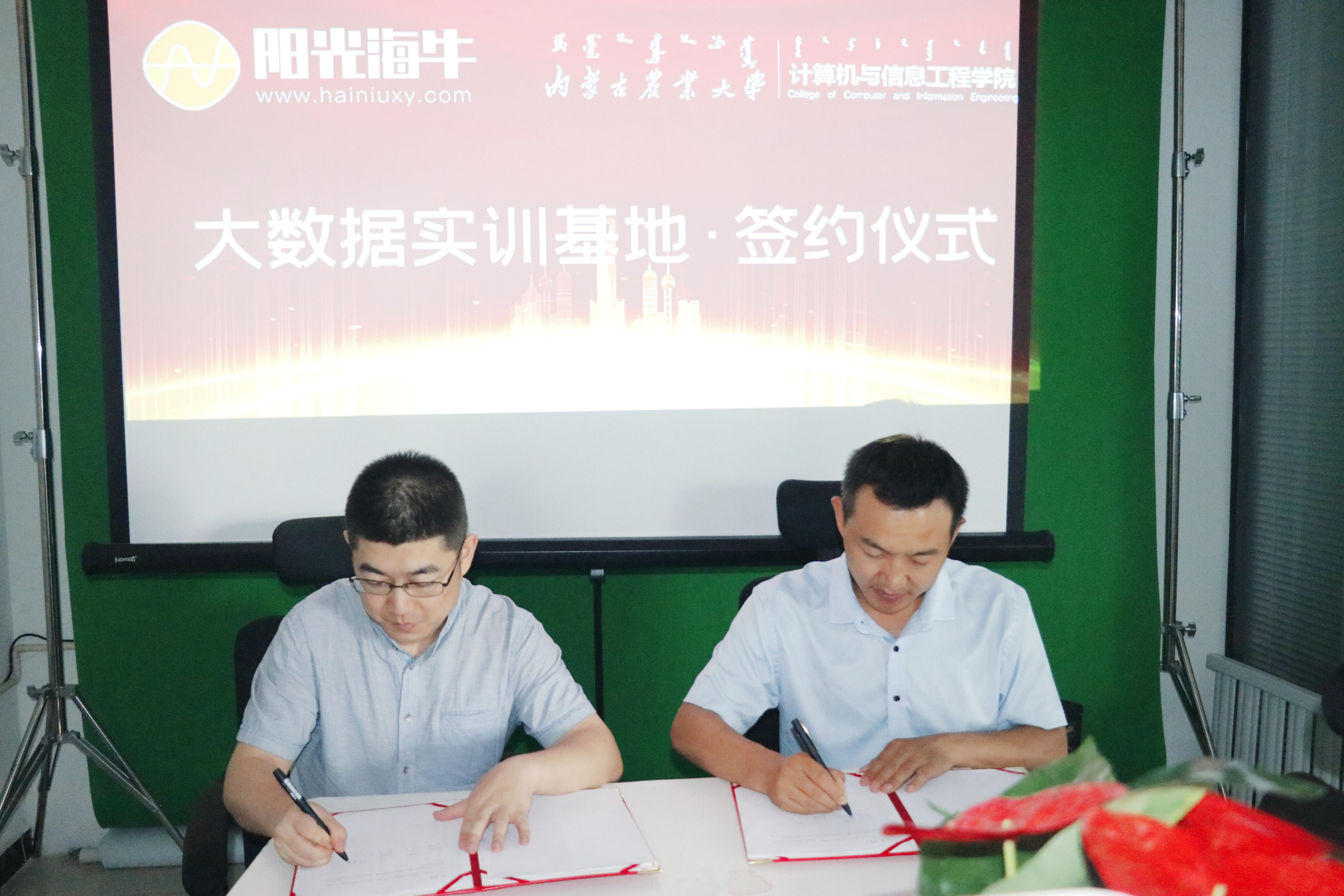 北京阳光海牛与内蒙古农业大学签署实训合作协议