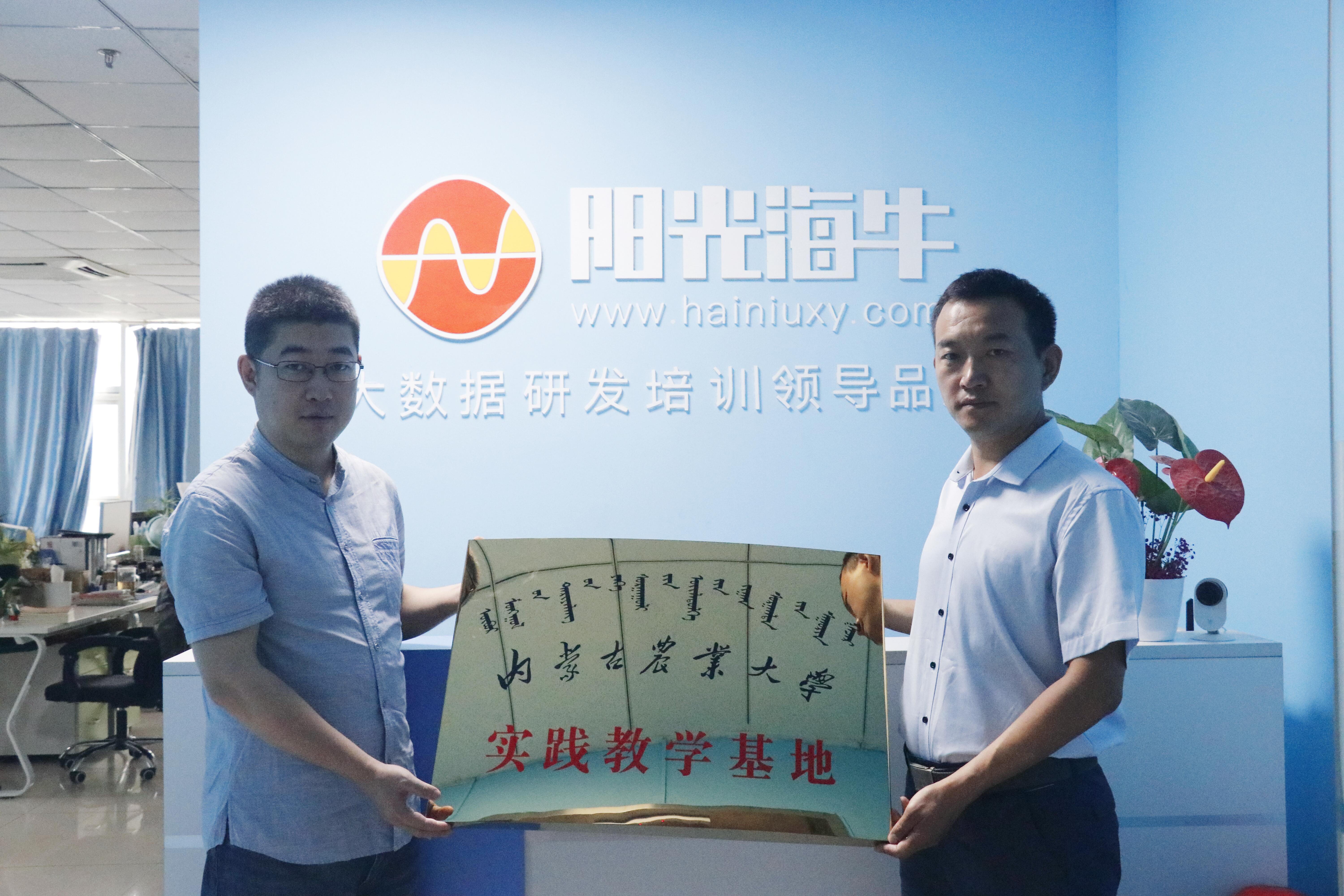 北京阳光海牛与内蒙古农业大学签署实训合作协议